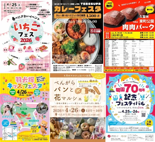 週末イベント情報！筑後市や八女市や大牟田市など筑後地方で楽しいイベントがいっぱい（2026年4月25日、26日）