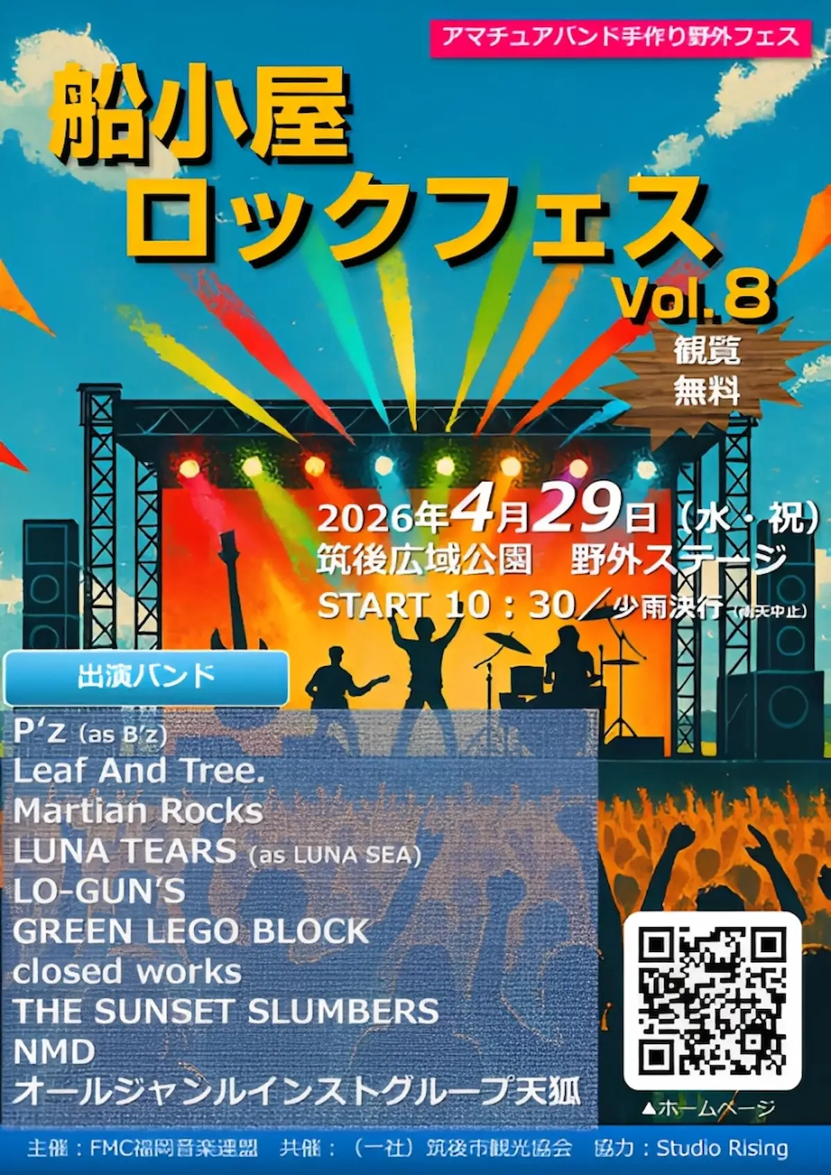 筑後「船小屋ロックフェスvol.8」　開放的な空間でのフリーライブ！ピクニック気分で楽しめる