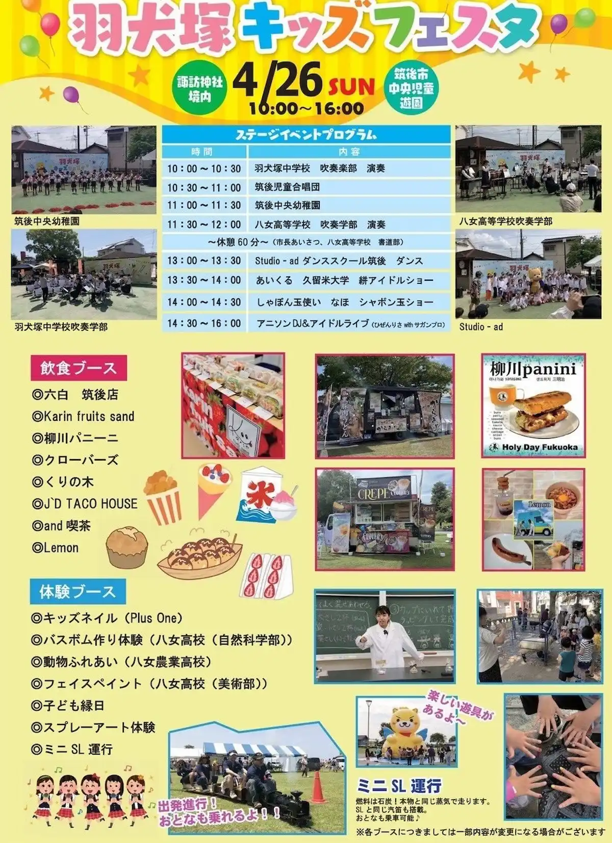 「羽犬塚キッズフェスタ2026」の内容