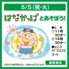「はなかっぱとあそぼう！」ゆめタウン久留米にて観覧無料で開催