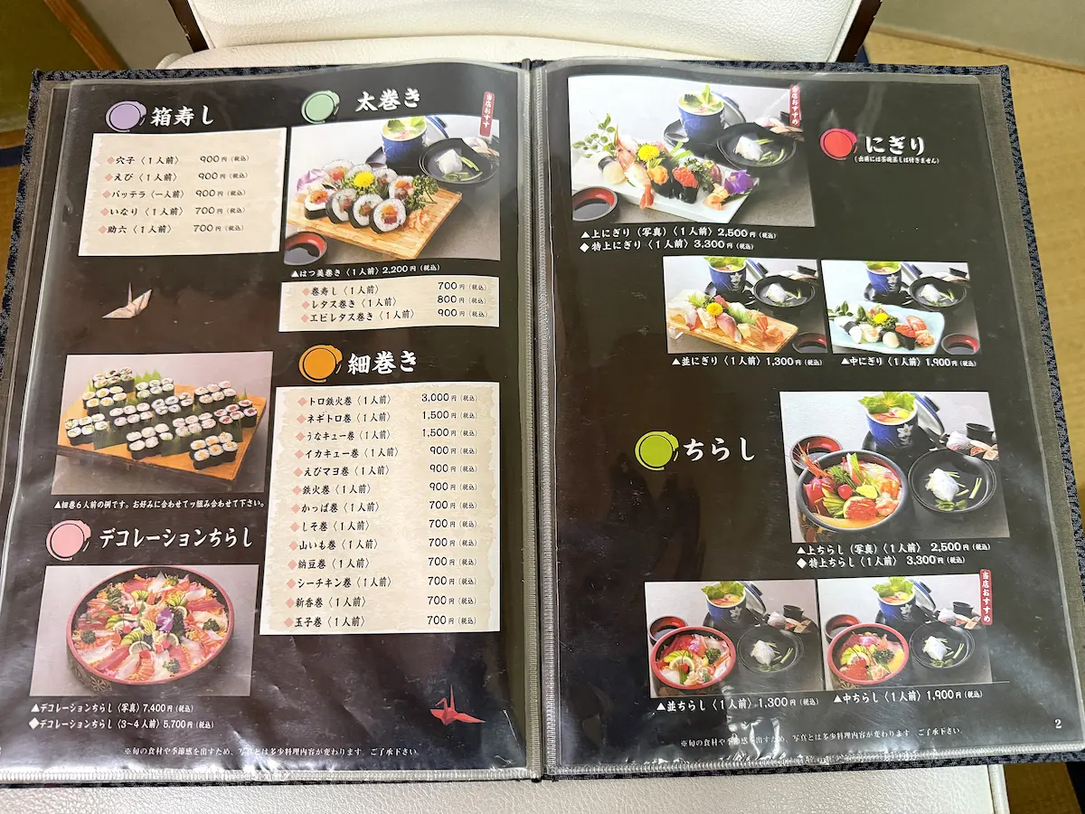 「はつ美寿し」のメニュー①