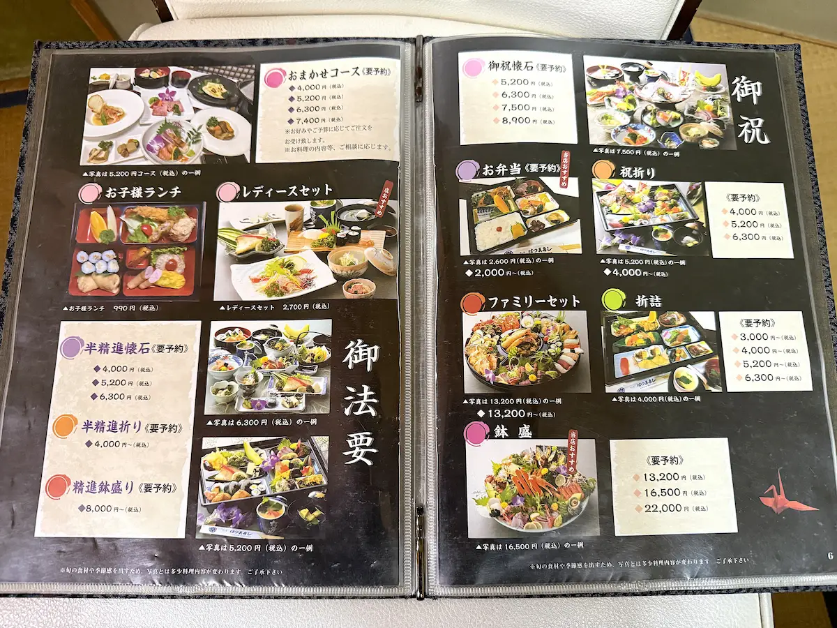 「はつ美寿し」のメニュー③