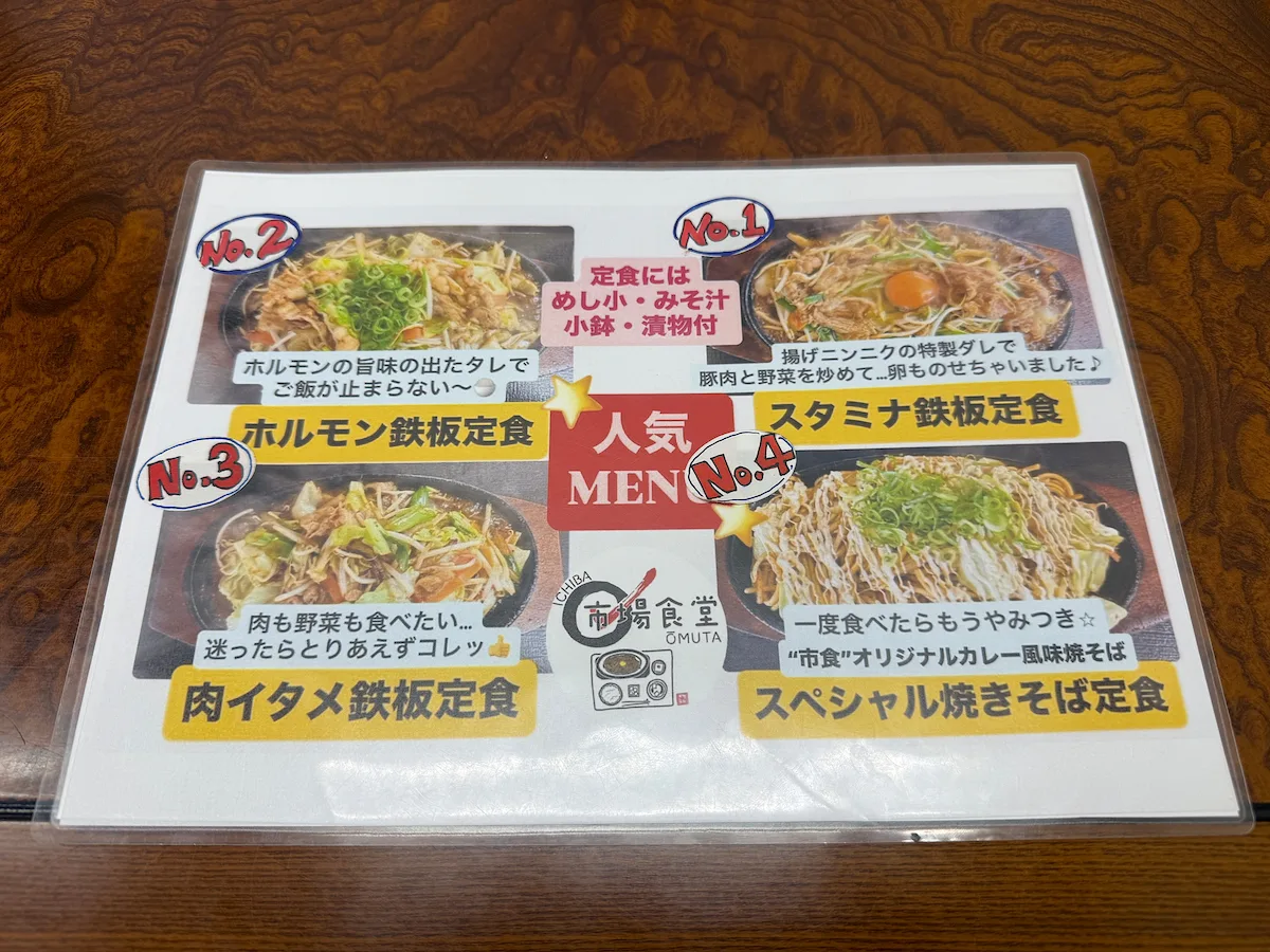 「市場食堂」のメニュー③