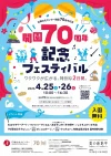 久留米「石橋文化センター開園70周年記念フェスティバル」文化芸術に触れる多彩なイベント開催！