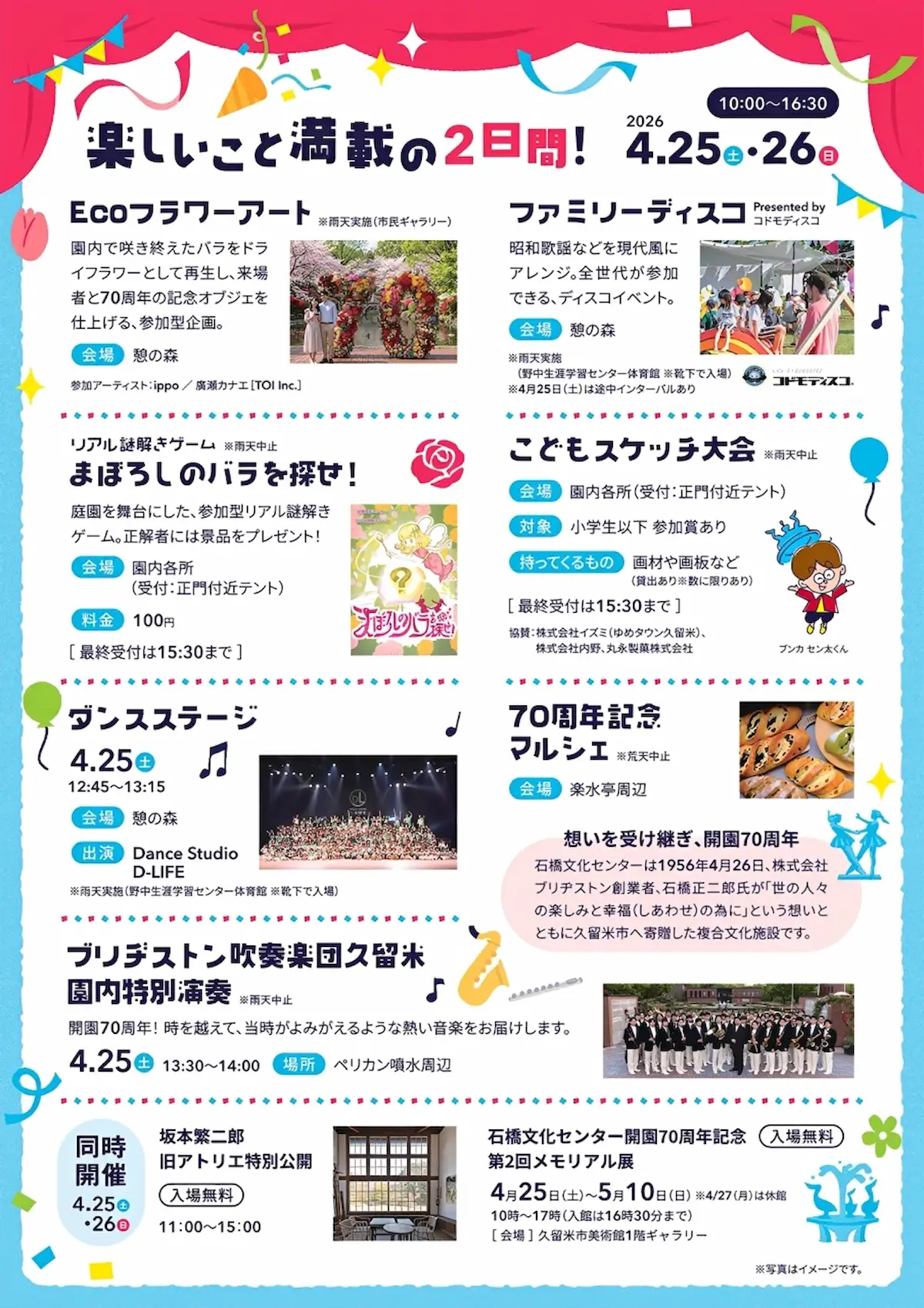 「石橋文化センター開園70周年記念フェスティバル」の内容