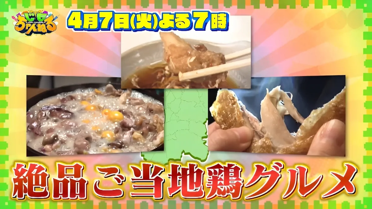 福岡の知られざる最強鶏グルメ事情を大調査!大川市の鶏グルメも登場!?「じもちゃんねる」4月7日放送
