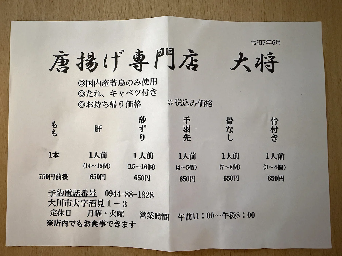 「唐揚げ 大将」のメニュー