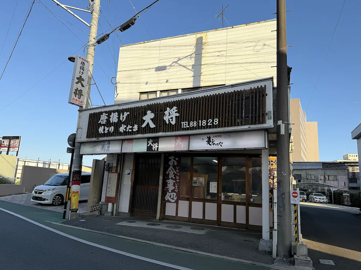 「唐揚げ 大将」の外観