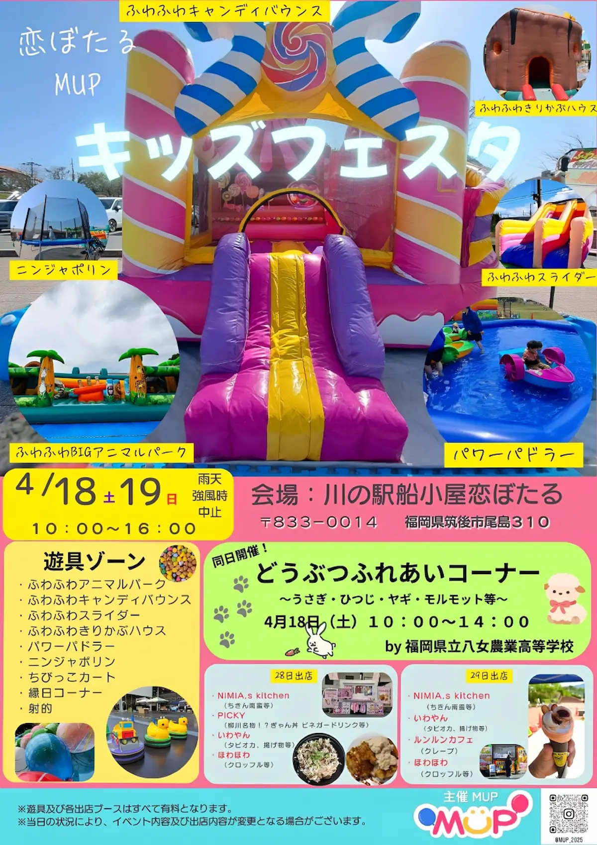 恋ぼたる「キッズフェスタ」　ふわふわ遊具やグルメが大集合！どうぶつふれあいも同時開催（筑後市）