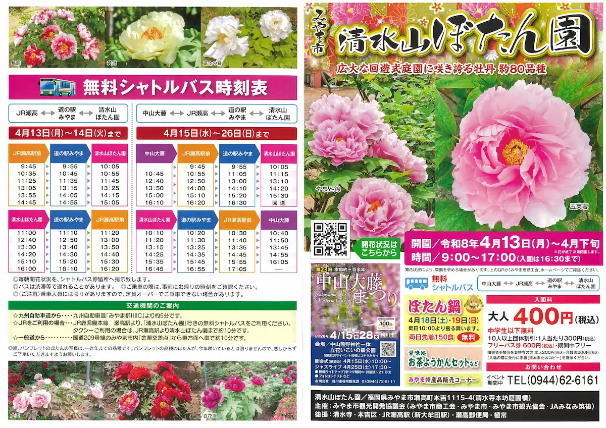 みやま市「清水山ぼたん園」　広大な回遊式庭園に咲き誇る牡丹！ぼたん鍋の振る舞いも