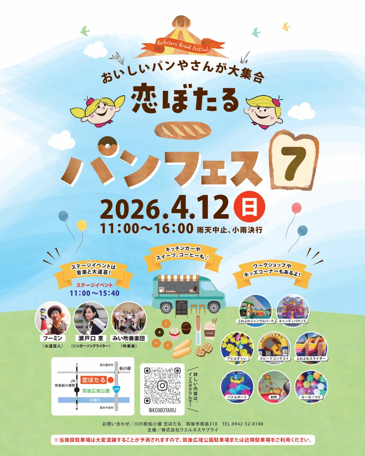 恋ぼたる「パンフェス7」 人気のパン屋さん29店舗が筑後市に勢揃い!音楽や大道芸なども開催