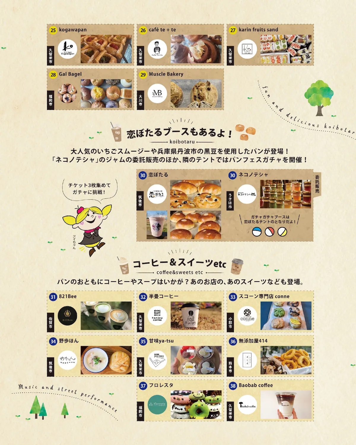 恋ぼたる「パンフェス７」の出店者②