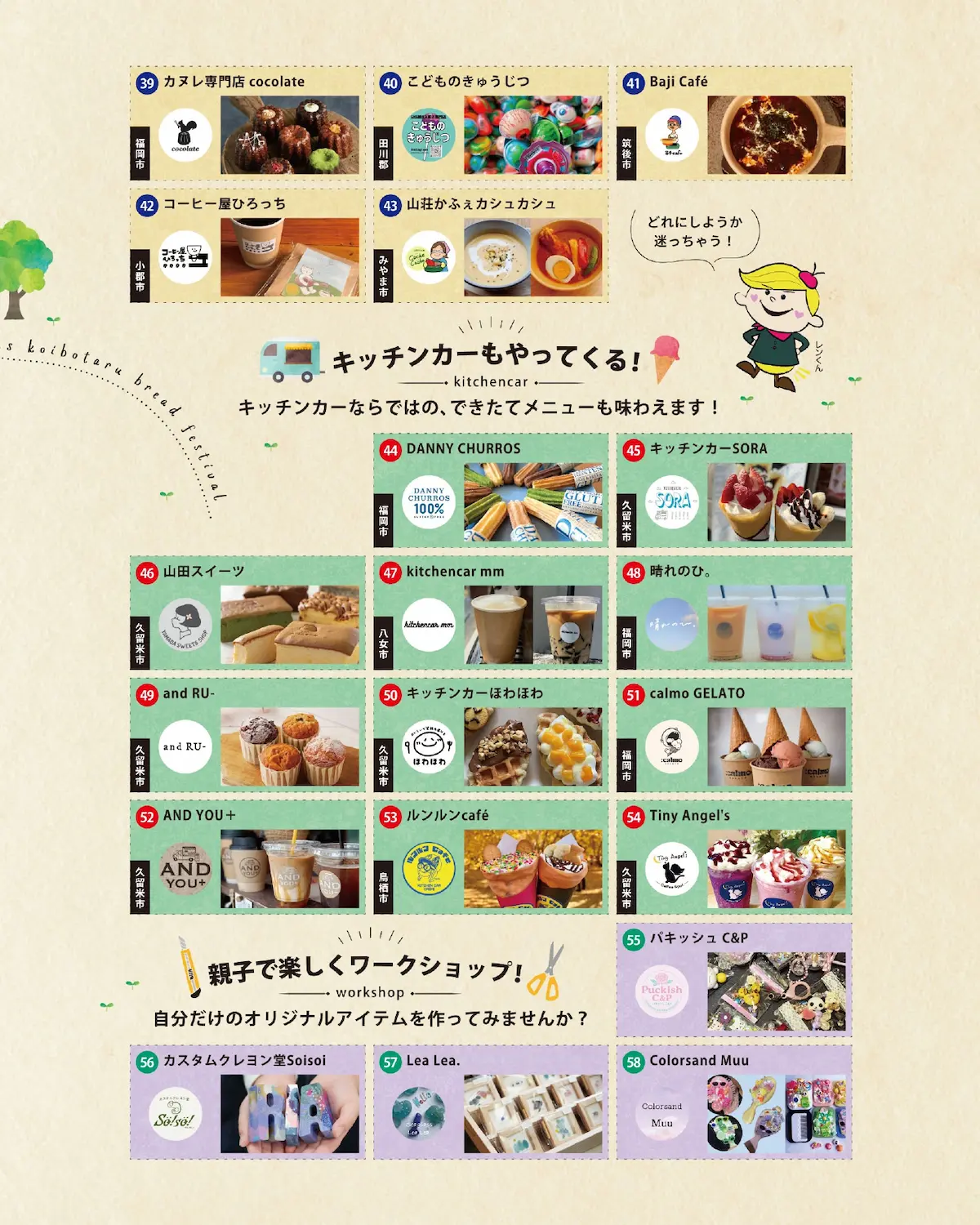 恋ぼたる「パンフェス7」の出店者③