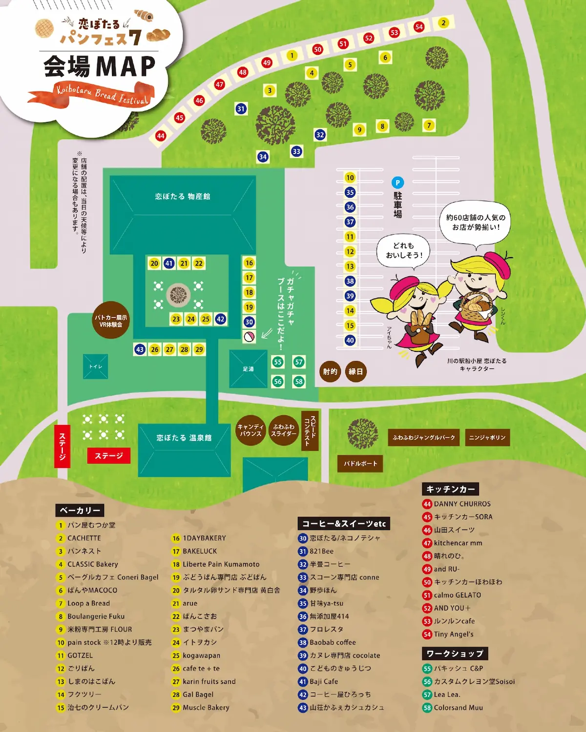 恋ぼたる「パンフェス７」の会場MAP