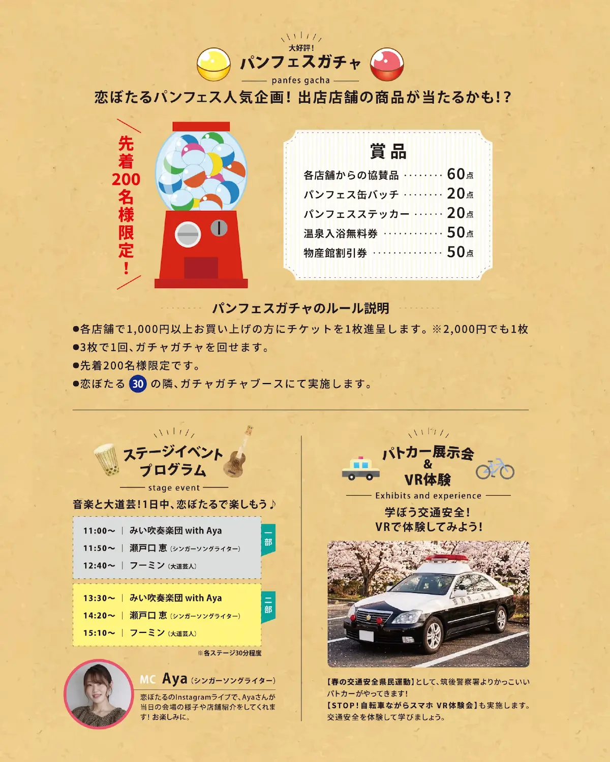 恋ぼたる「パンフェス7」のパンフェスガチャ