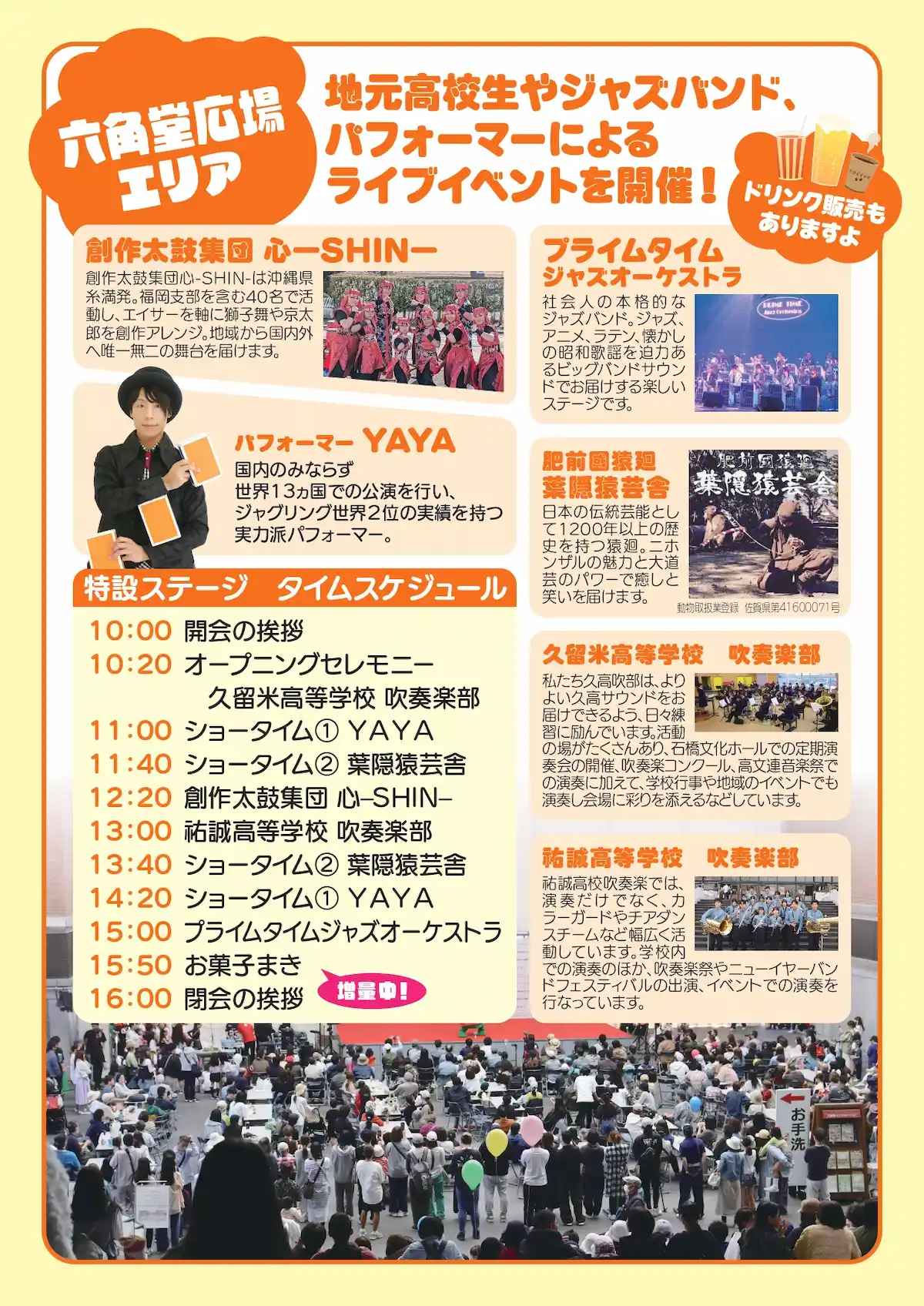 「元気ばい！久留米まつり2026」の内容②