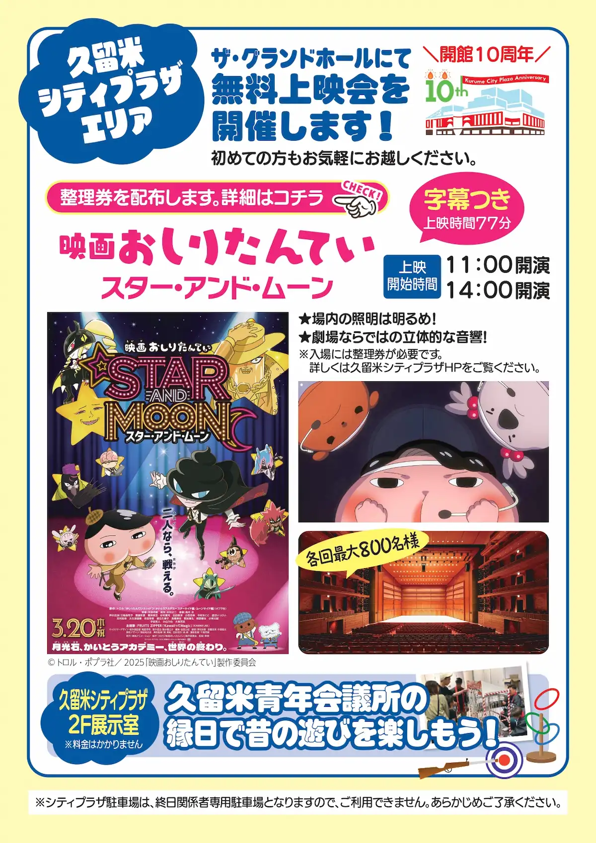 「元気ばい！久留米まつり2026」の内容③