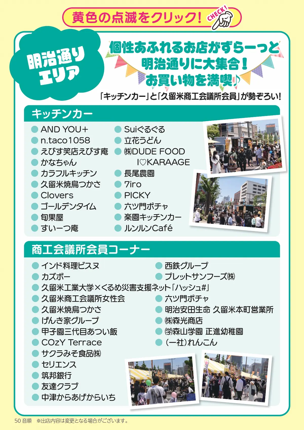 「元気ばい！久留米まつり2026」の内容④
