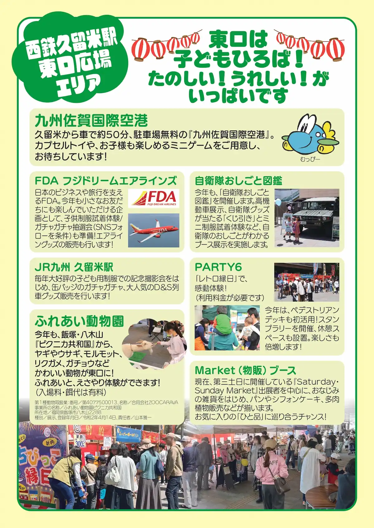 「元気ばい！久留米まつり2026」の内容⑤