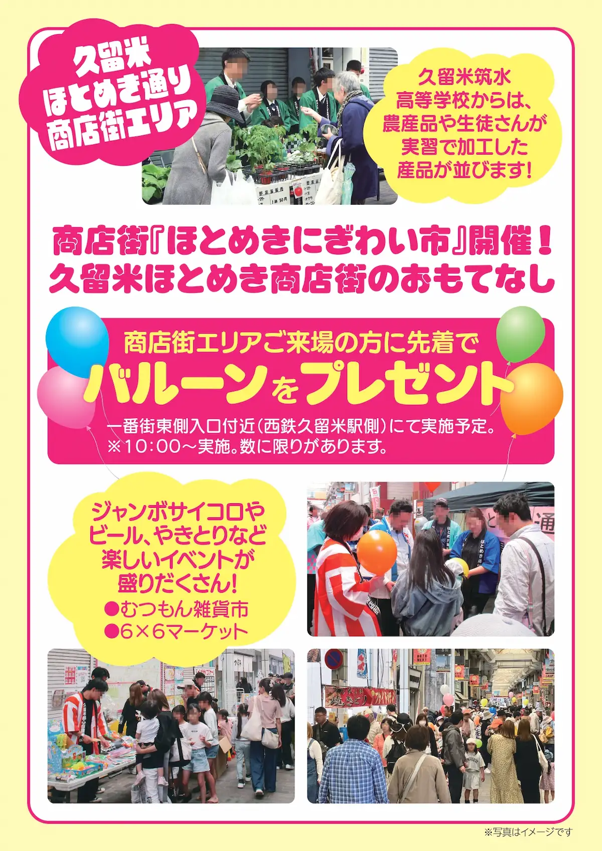 「元気ばい！久留米まつり2026」の内容⑥