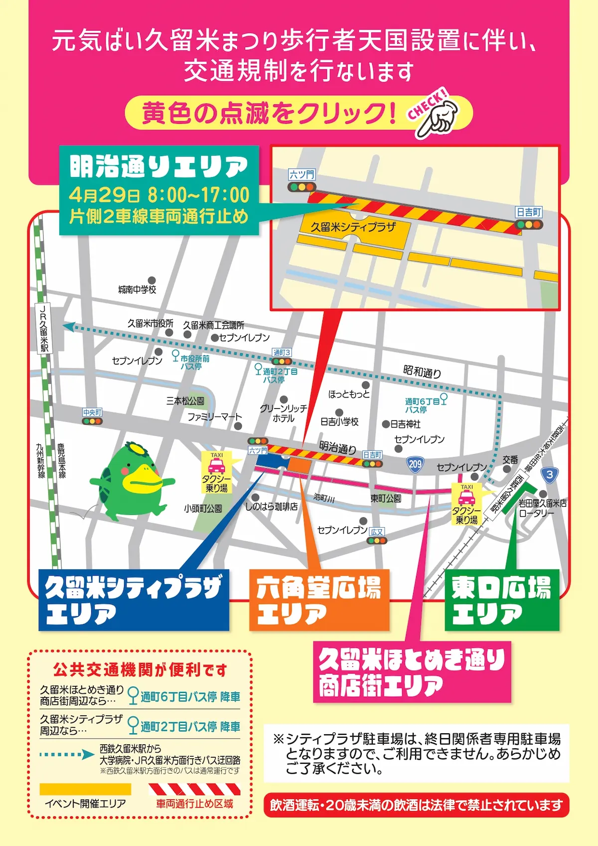 「元気ばい！久留米まつり2026」の内容⑦