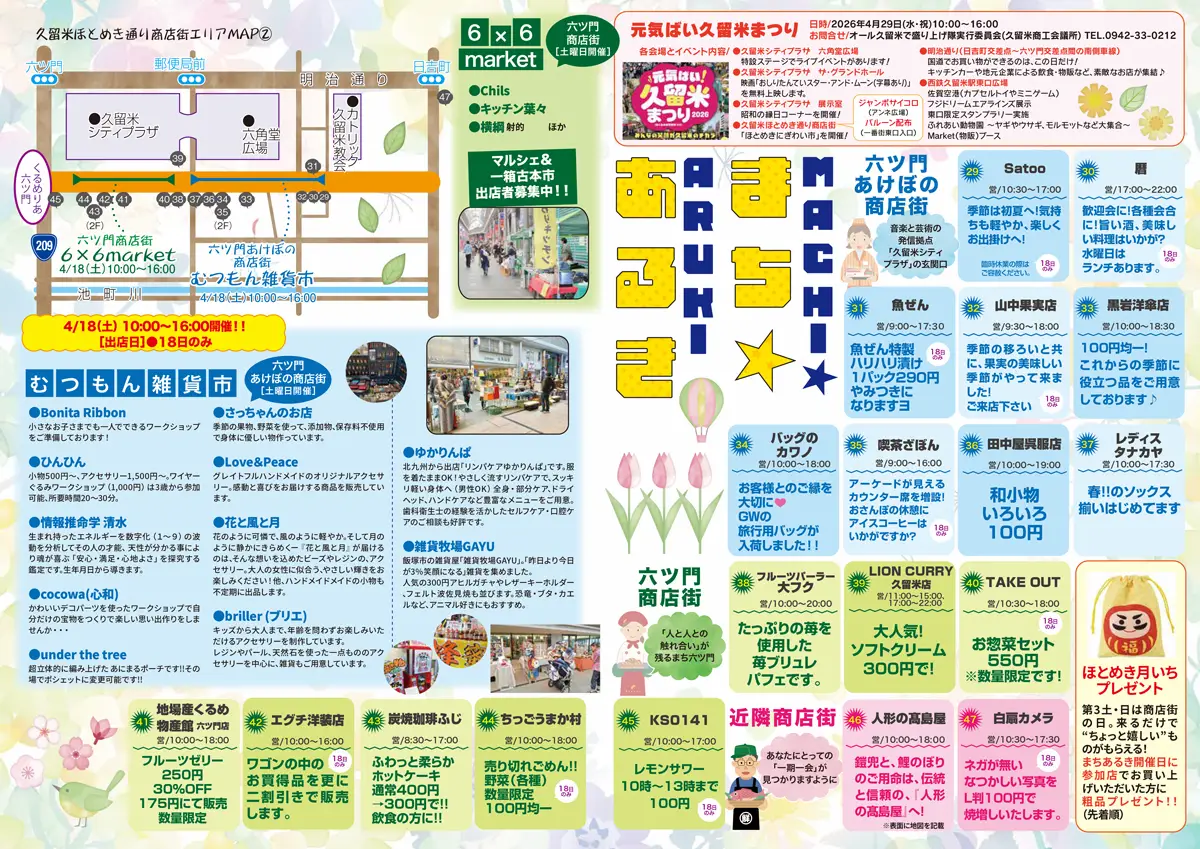 久留米ほとめき通り商店街「第48回まちあるき」の内容②