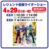 「レジェンド仮面ライダーショー」イオンモール大牟田にて観覧無料で開催！
