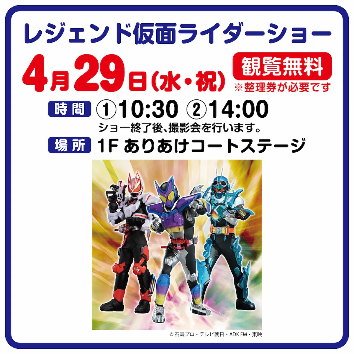 「レジェンド仮面ライダーショー」イオンモール大牟田にて観覧無料で開催！