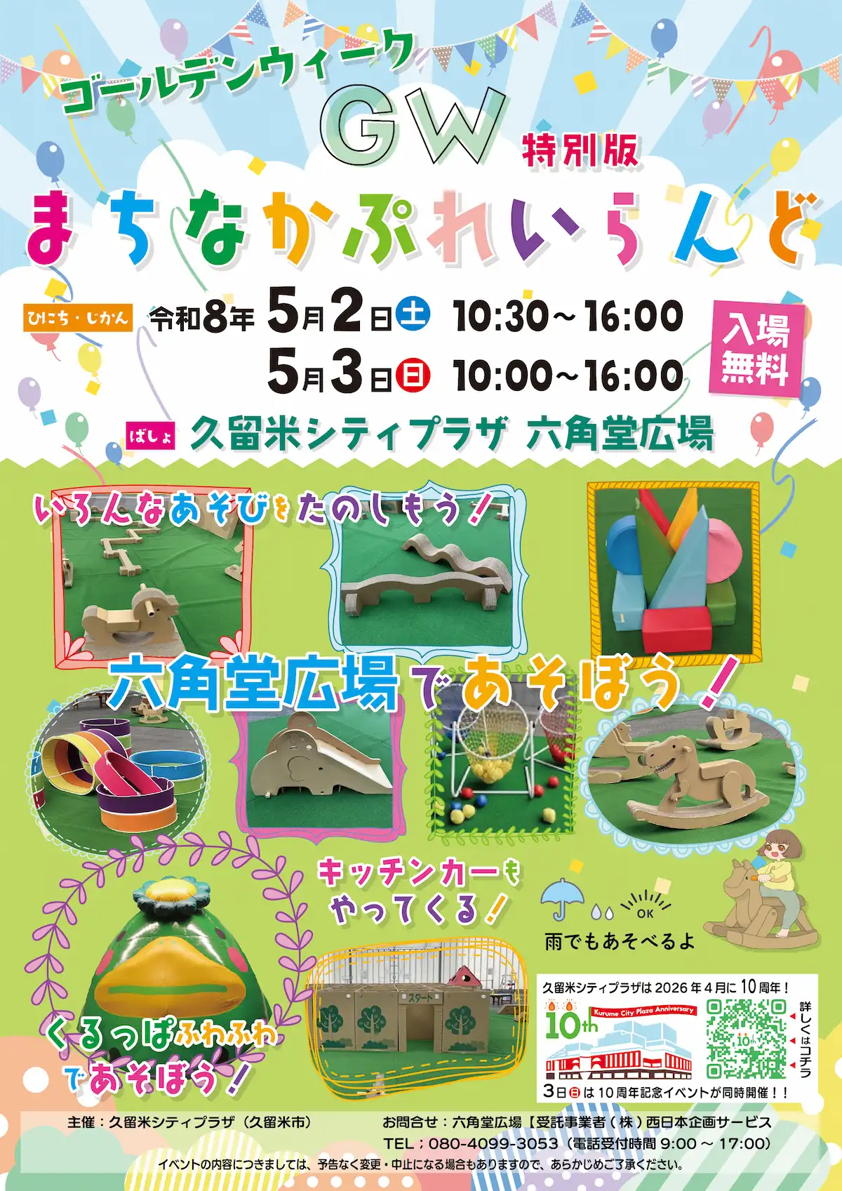 久留米市「まちなかプレイランドGW特別版2026」いろんな遊びがイッパイ！遊具などが盛りだくさん