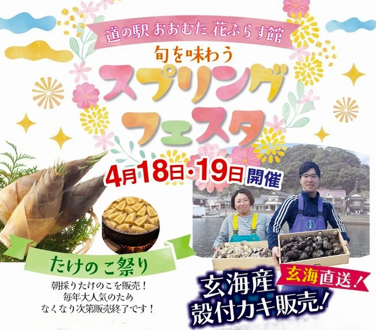 朝採りたけのこ＆玄海産殻付きカキも！道の駅おおむたで「スプリングフェスタ」開催（大牟田市）