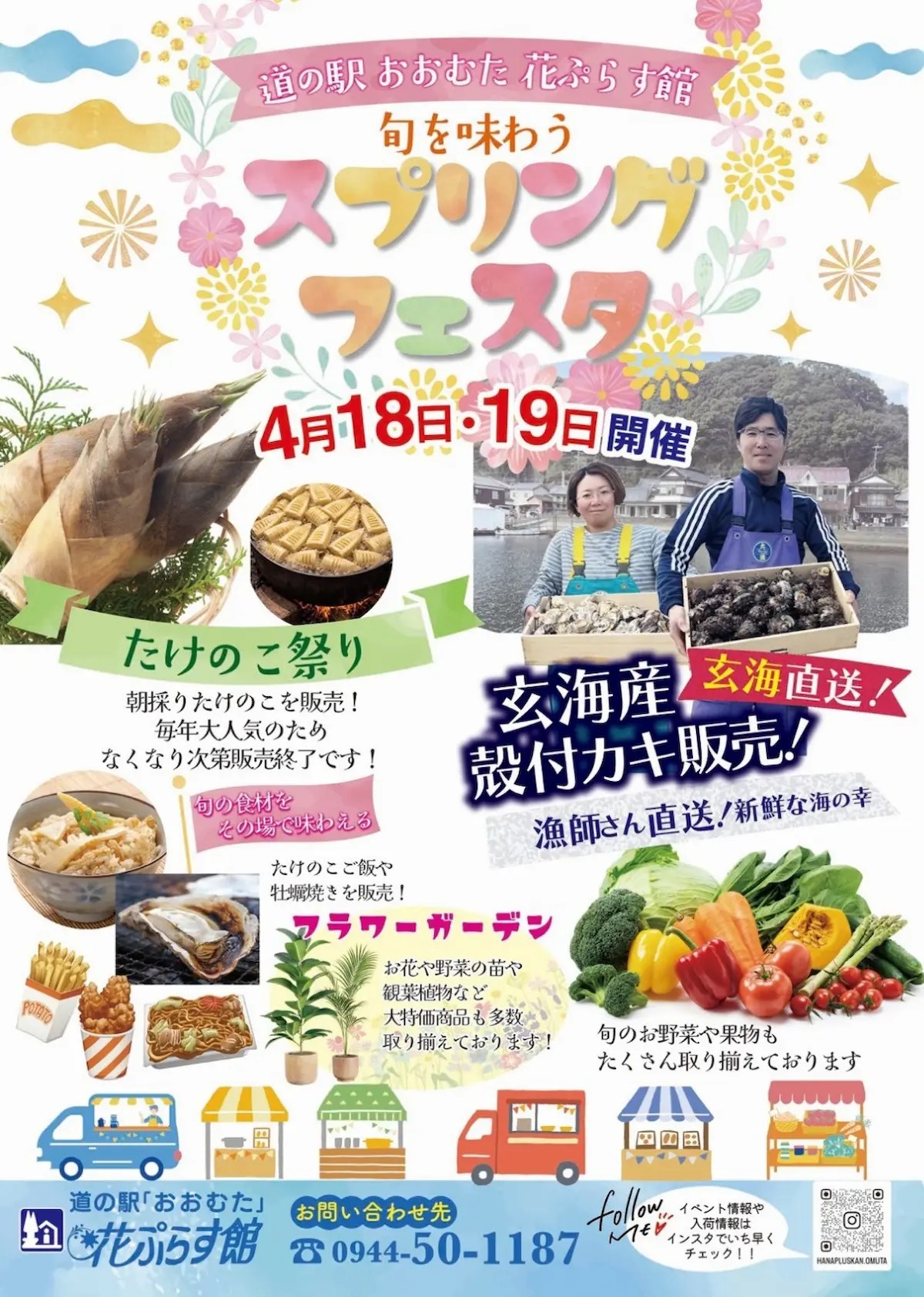 道の駅おおむた花ぷらす館「スプリングフェスタ」の内容