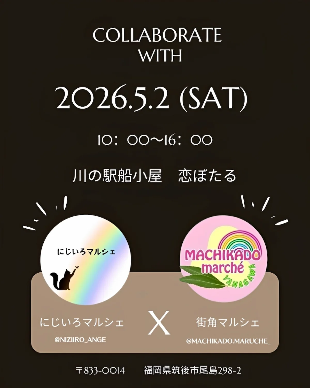 「にじいろ＆街角マルシェ in 恋ぼたる」グルメや雑貨などが筑後市に大集合！はね丸の誕生日会も