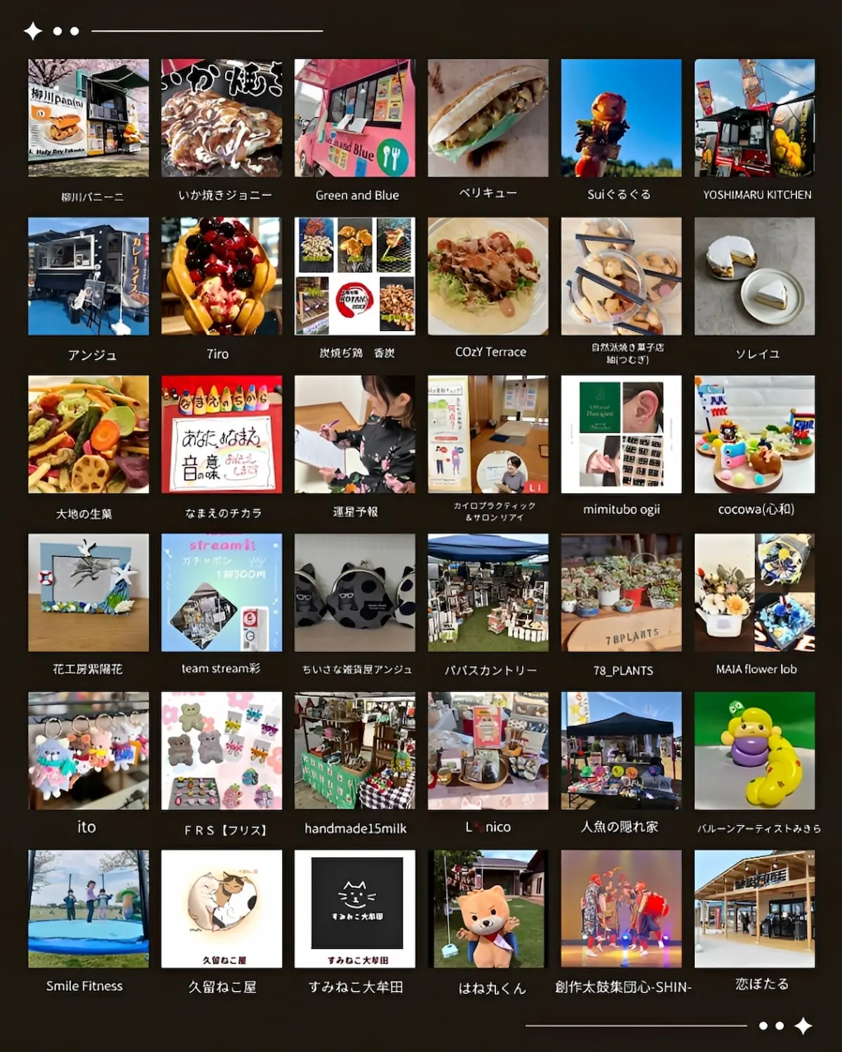 「にじいろ＆街角マルシェ in 恋ぼたる」の出店者