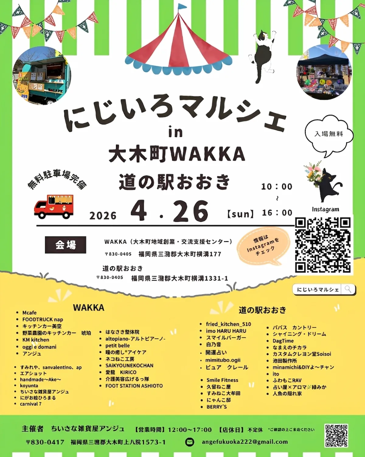 「にじいろマルシェin大木町」　道の駅おおきとWAKKAにグルメや雑貨などのお店が大集合！