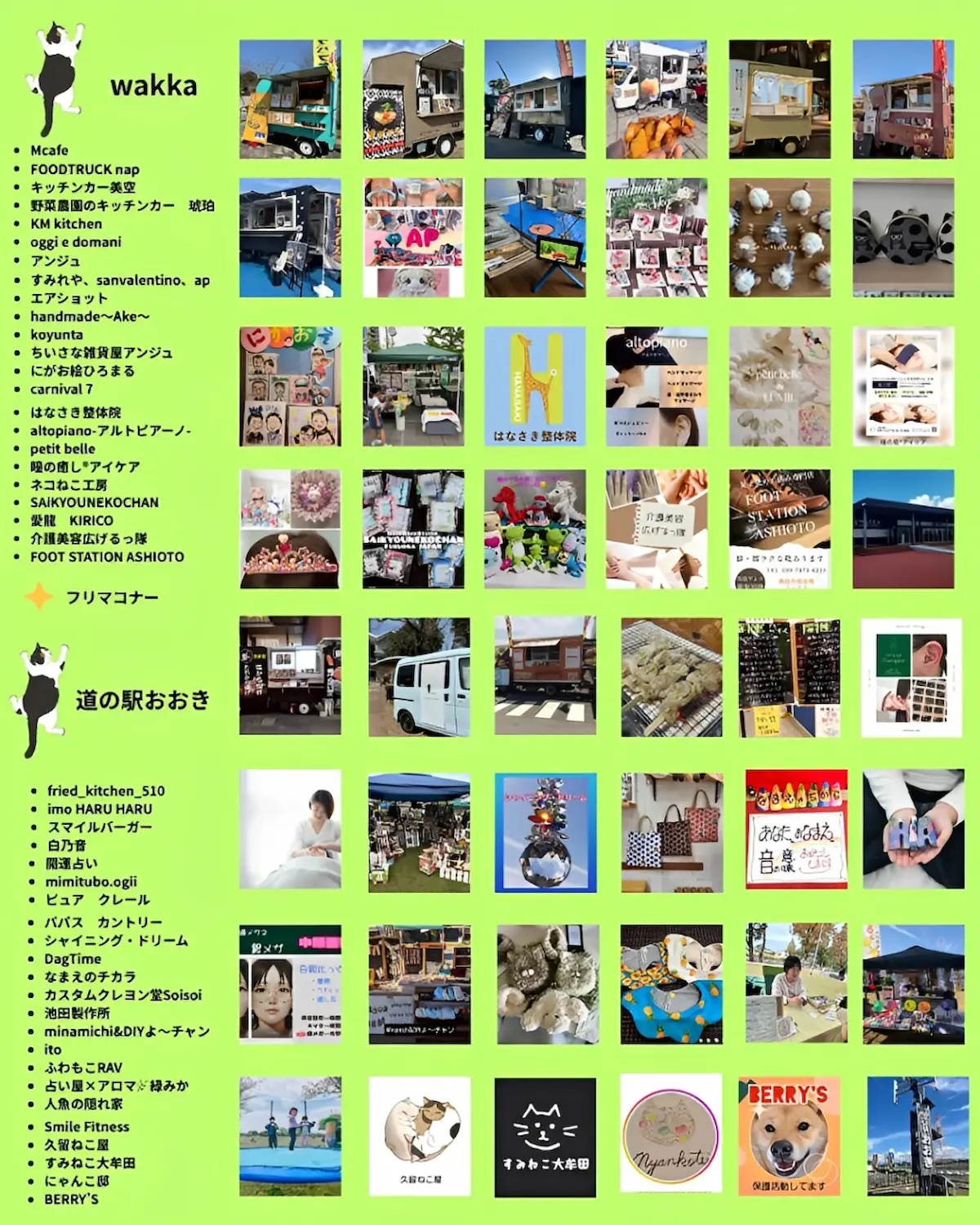 「にじいろマルシェin大木町」の出店者