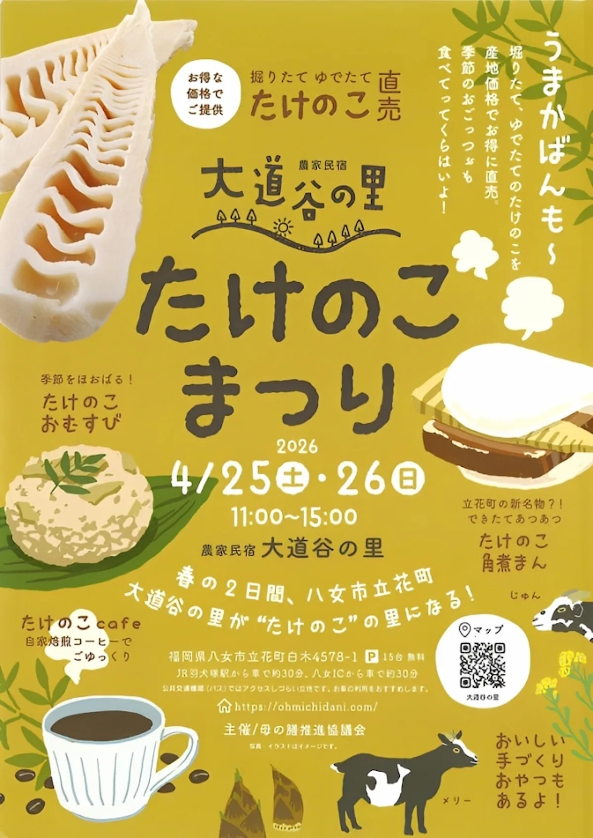 大道谷の里「たけのこまつり2026」掘りたてゆでたて“たけのこ”を産地価格でお得に直売！季節のおごっつぉも（八女市）