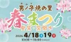 「男ノ子焼の里春まつり2026」　新作の展示販売や地元農産物販売、タケノコ掘り体験などイベント盛りだくさん！（八女市）