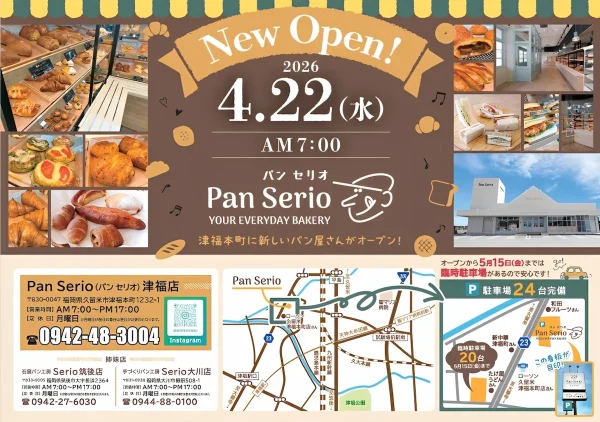 「Pan Serio（パンセリオ）津福店」が4月22日グランドオープン！人気のパンが勢揃い（久留米市）