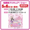 「名探偵プリキュア！ショー」イオンモール大牟田にて観覧無料で開催！