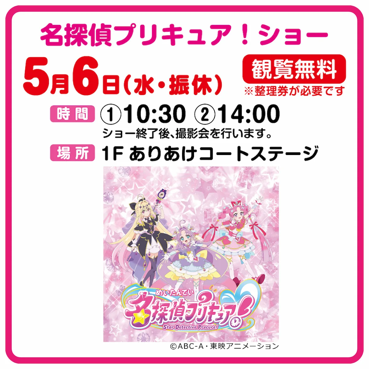 「名探偵プリキュア！ショー」イオンモール大牟田にて観覧無料で開催！