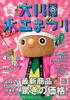 「春の大川木工まつり2026」　家具のまち大川市最大の春イベント！新作家具など1万点が大集合