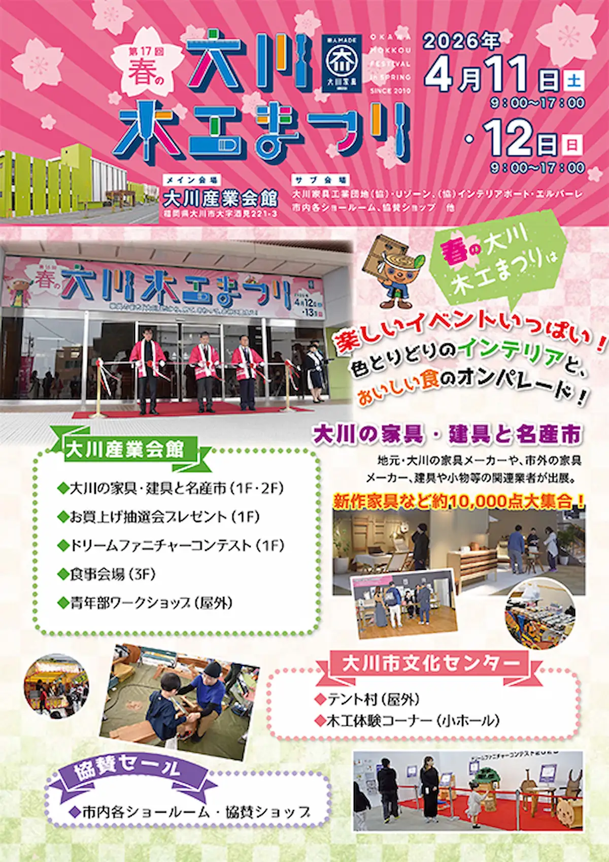 「第17回春の大川木工まつり」の各種イベント概要①