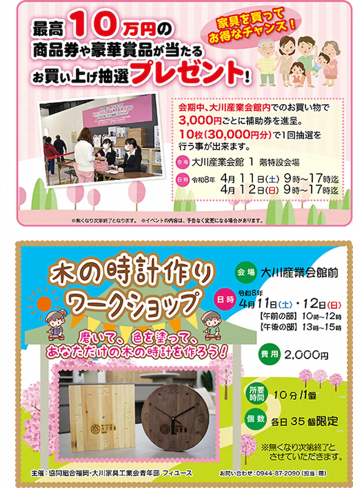 「第17回春の大川木工まつり」の各種イベント概要②