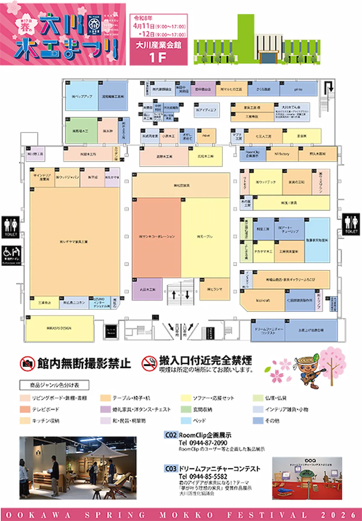 「第17回春の大川木工まつり」の会場MAP①