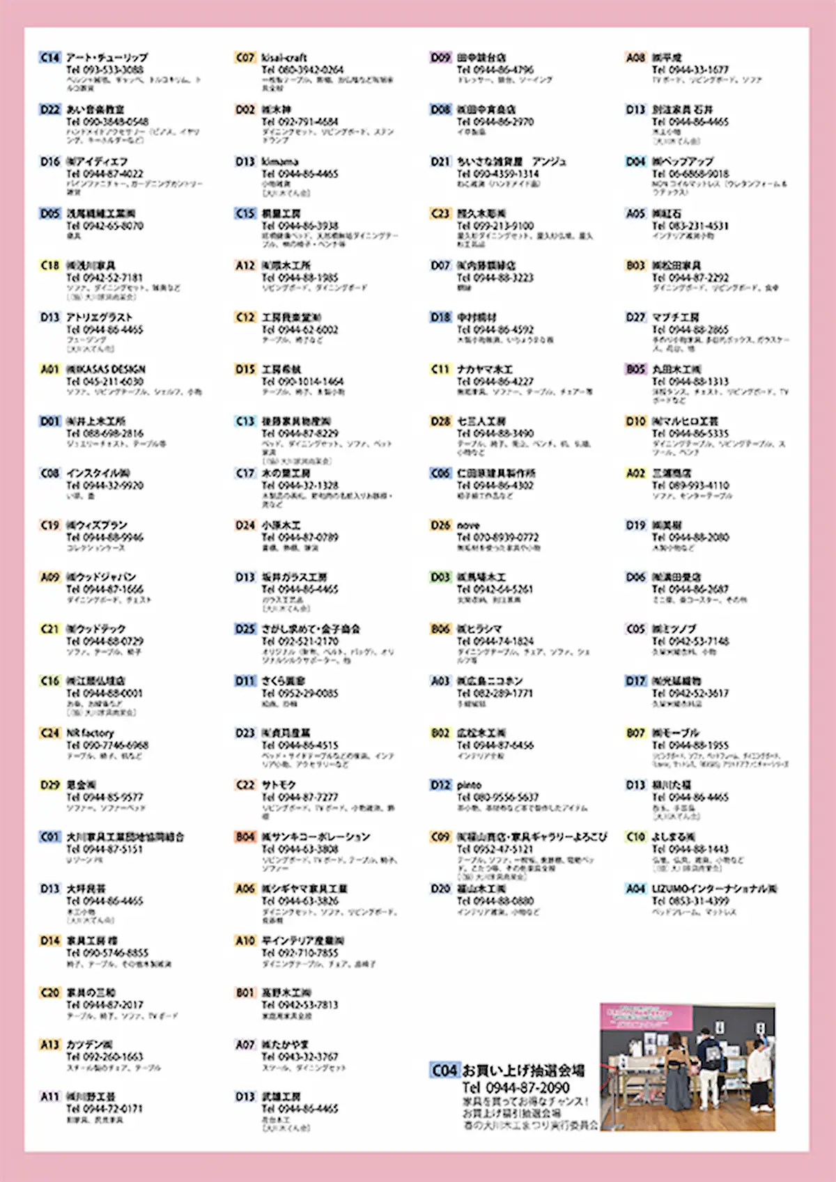 「第17回春の大川木工まつり」の会場MAP②