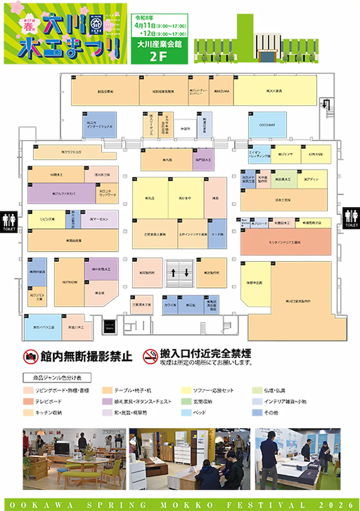 「第17回春の大川木工まつり」の会場MAP③