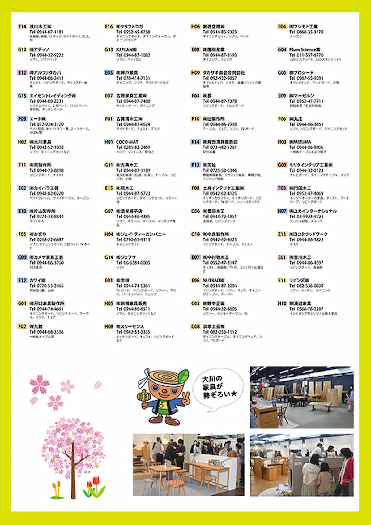 「第17回春の大川木工まつり」の会場MAP④