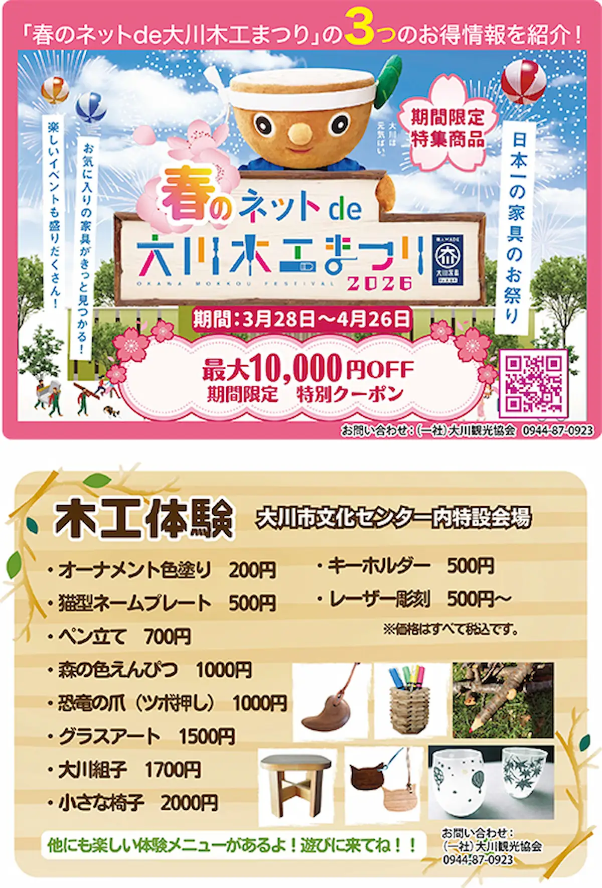 「第17回春の大川木工まつり」の木工体験