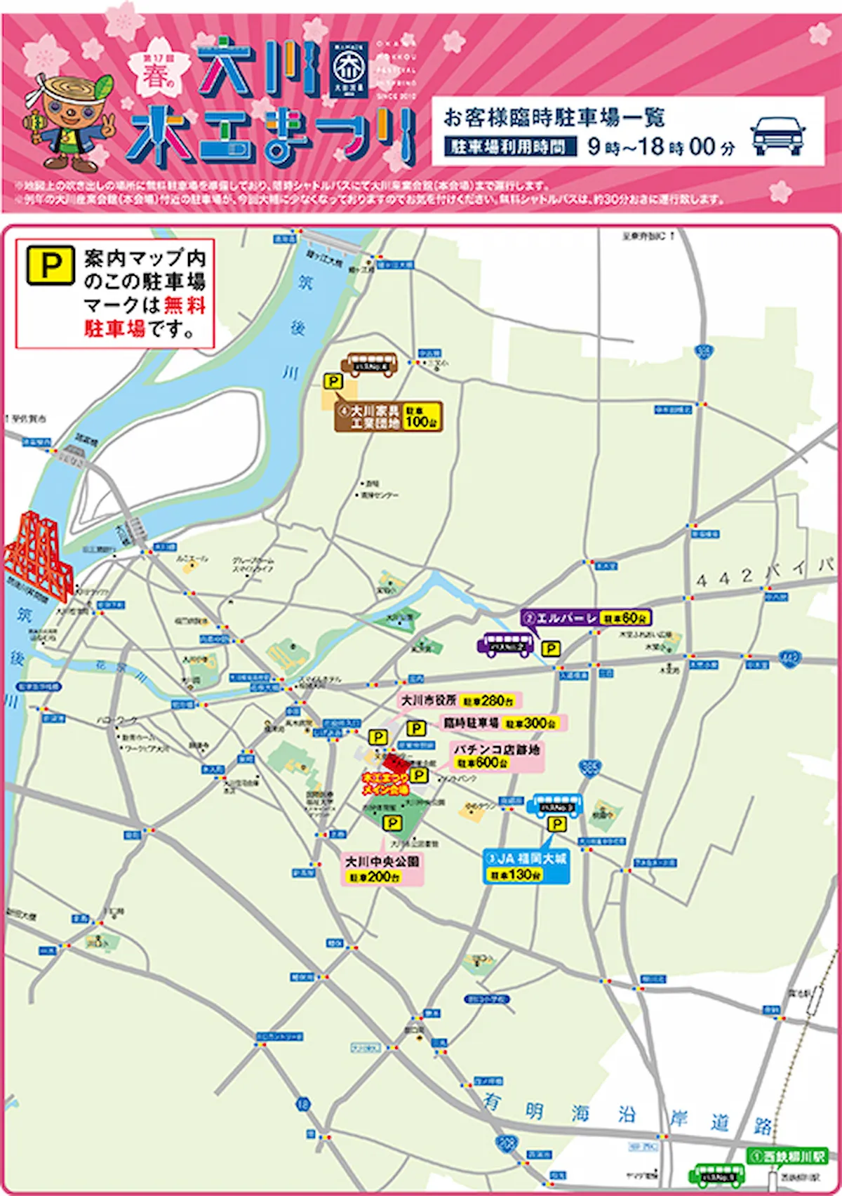 「第17回春の大川木工まつり」の駐車場案内