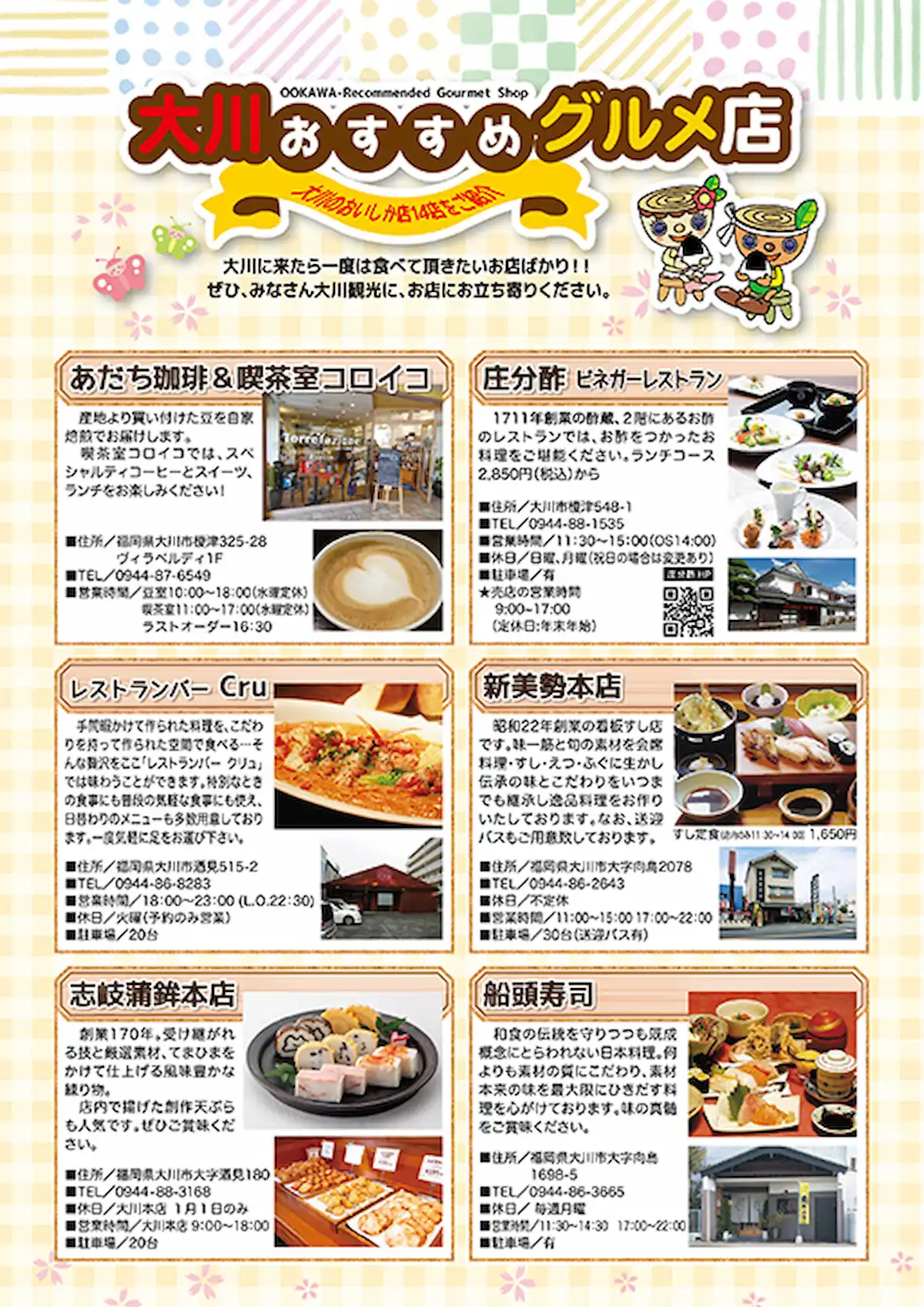 「第17回春の大川木工まつり」の大川おすすめグルメ店①